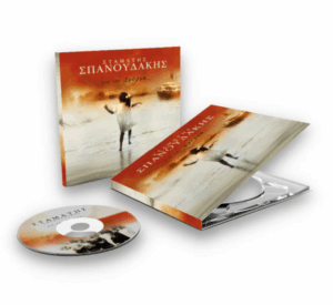 Για τη Σμύρνη – Σταμάτης Σπανουδάκης – Audio CD